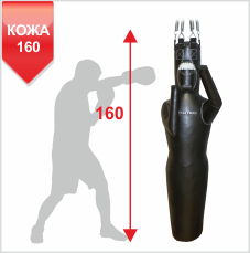 МАНЕКЕН ДЛЯ БОКСА СИЛУЭТ ИЗ РЕМЕННОЙ КОЖИ ПРАВЫЙ-160см, 45-55 кг (04061207 )(Р¤РѕС‚Рѕ 1)