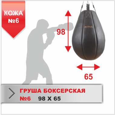 ГРУША БОКСЕРСКАЯ №6 кожа, 50-60 кг (05011006)(Р¤РѕС‚Рѕ 1)