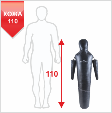  МАНЕКЕНЫ ДЛЯ БОРЬБЫ “РОВНЫЙ” С ПОДВИЖНЫМИ РУКАМИ КОЖА 110см, 10-15 кг (11061001)(Р¤РѕС‚Рѕ 1)