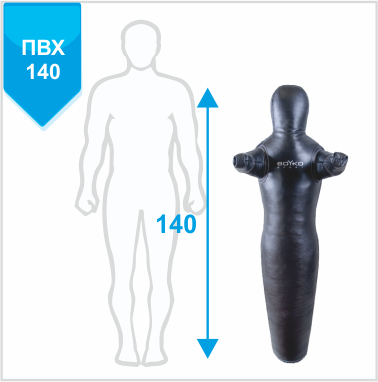  МАНЕКЕНЫ ДЛЯ БОРЬБЫ “СИЛУЭТ” С НЕПОДВИЖНЫМИ РУКАМИ ПВХ 140, 20-25 кг (11032004)(Р¤РѕС‚Рѕ 1)