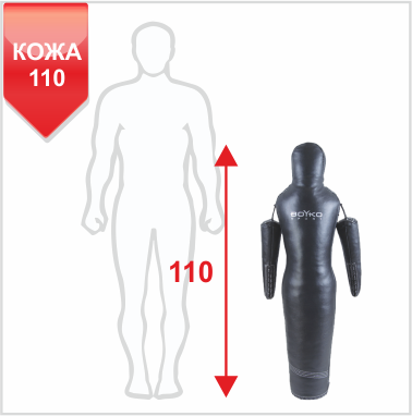  МАНЕКЕНЫ ДЛЯ БОРЬБЫ “СИЛУЭТ” С ПОДВИЖНЫМИ РУКАМИ КОЖА 110, 10-15 кг (11041001)(Р¤РѕС‚Рѕ 1)