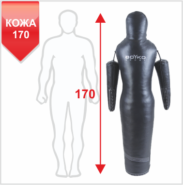  МАНЕКЕНЫ ДЛЯ БОРЬБЫ “СИЛУЭТ” С ПОДВИЖНЫМИ РУКАМИ КОЖА 170, 35-40 кг (11041007 )(Р¤РѕС‚Рѕ 1)