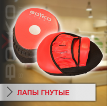 Замовити  Лапы гнутые Boyko-sport кожа (16030006)
