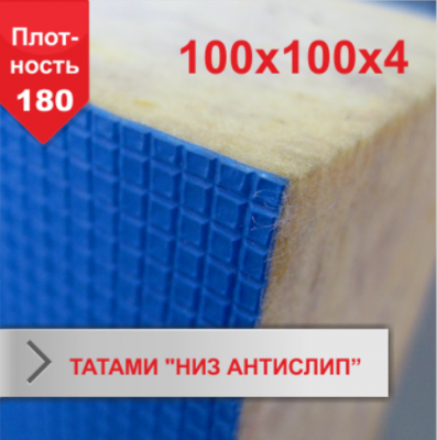  ТАТАМИ “НИЗ АНТИСЛИП” 100Х100Х4; ПЛОТНОСТЬ 180 (09030003)(Р¤РѕС‚Рѕ 1)
