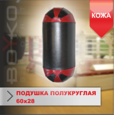  ПОДУШКА ПОЛУКРУГЛАЯ ДЛЯ ТРЕНАЖЕРА (17010005)(Р¤РѕС‚Рѕ 1)